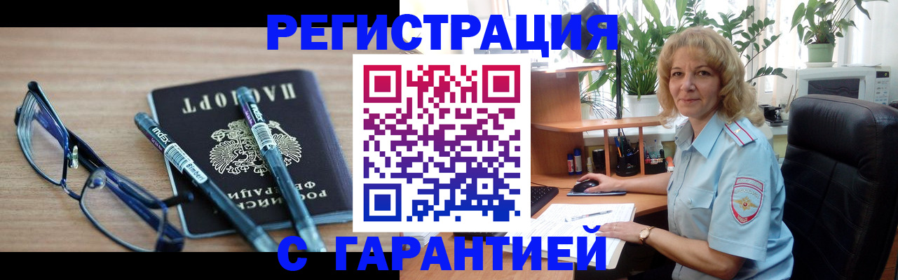 прописка штамп в Липецкая области