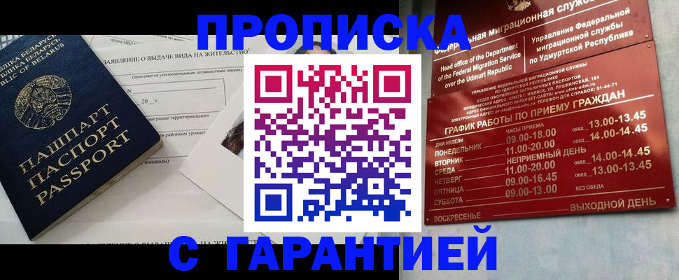 временная регистрация для всех в Липецкая области