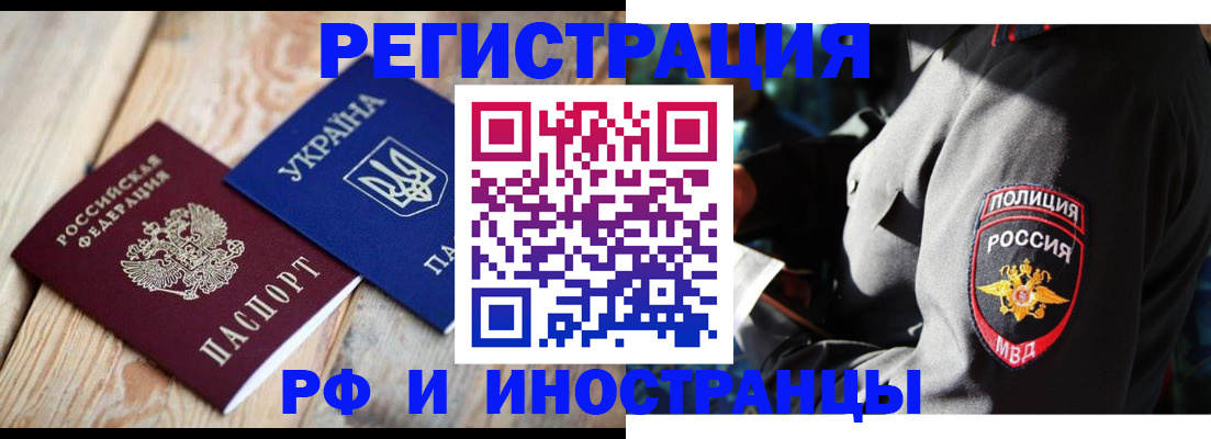 прописка для работы в Липецкая области