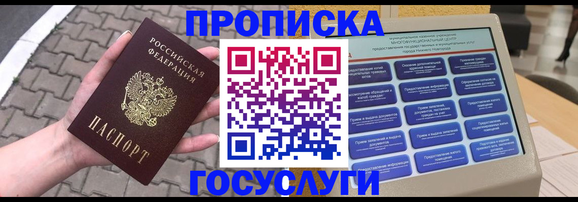 прописка от собственника в Липецкая области