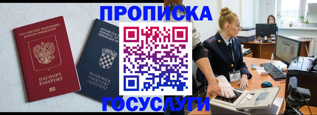 прописка для работы в Липецкая области